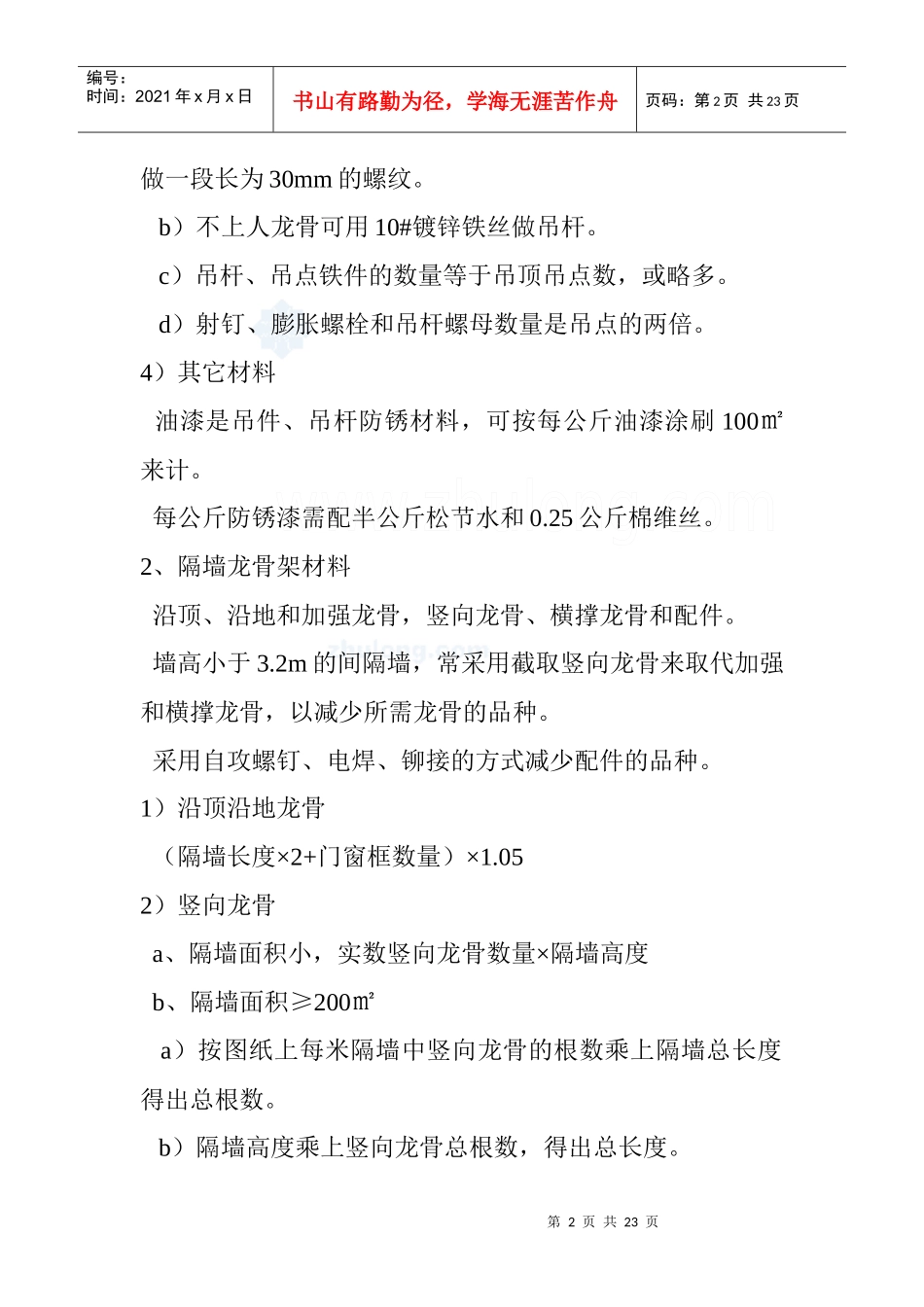 装饰工程材料用量核算表(中国建造师在线)_secret_第2页