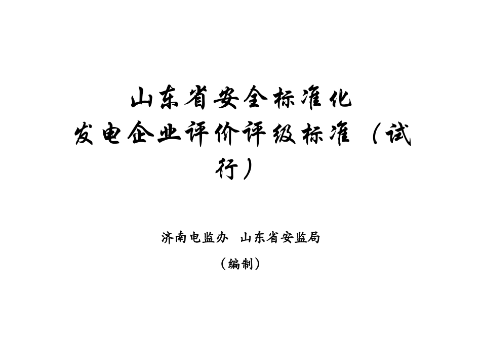 标准化评分标准_第1页