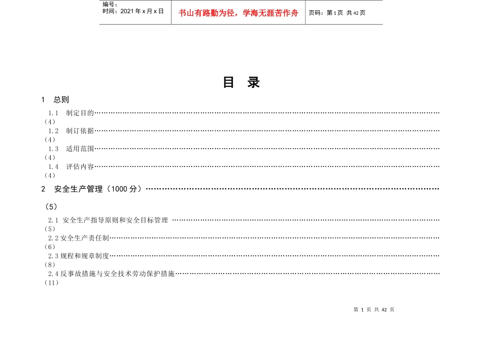 标准化评分标准_第2页