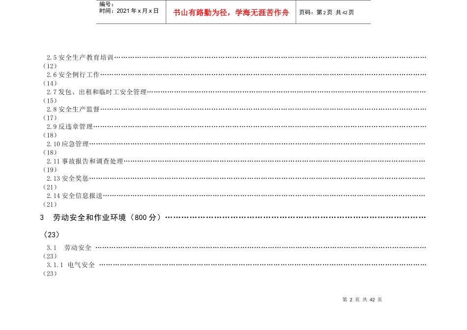 标准化评分标准_第3页