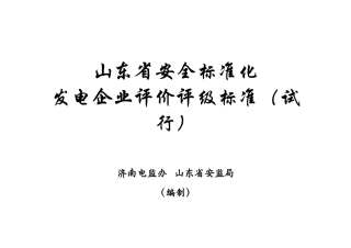 标准化评分标准