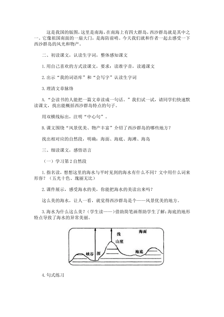 美丽的西沙群岛教学设计_第2页