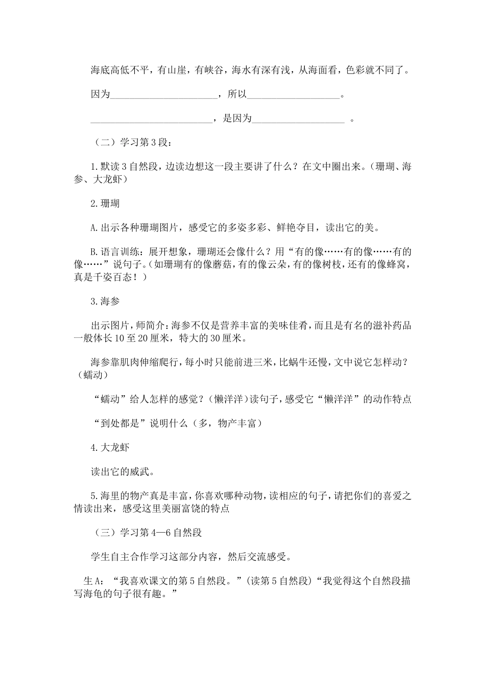 美丽的西沙群岛教学设计_第3页