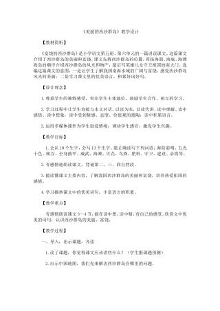 美丽的西沙群岛教学设计