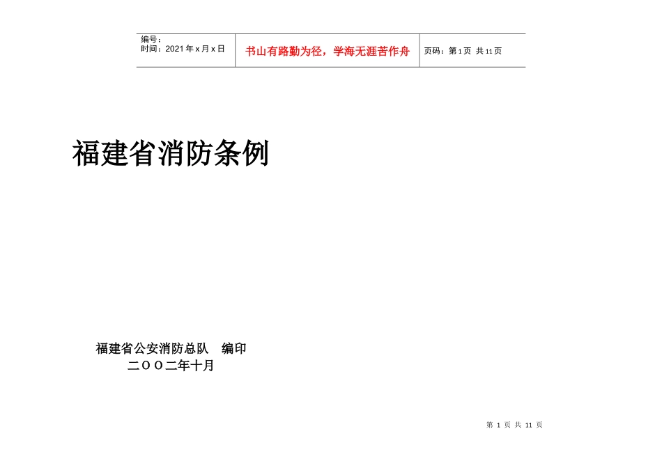 福建省消防条例_第1页
