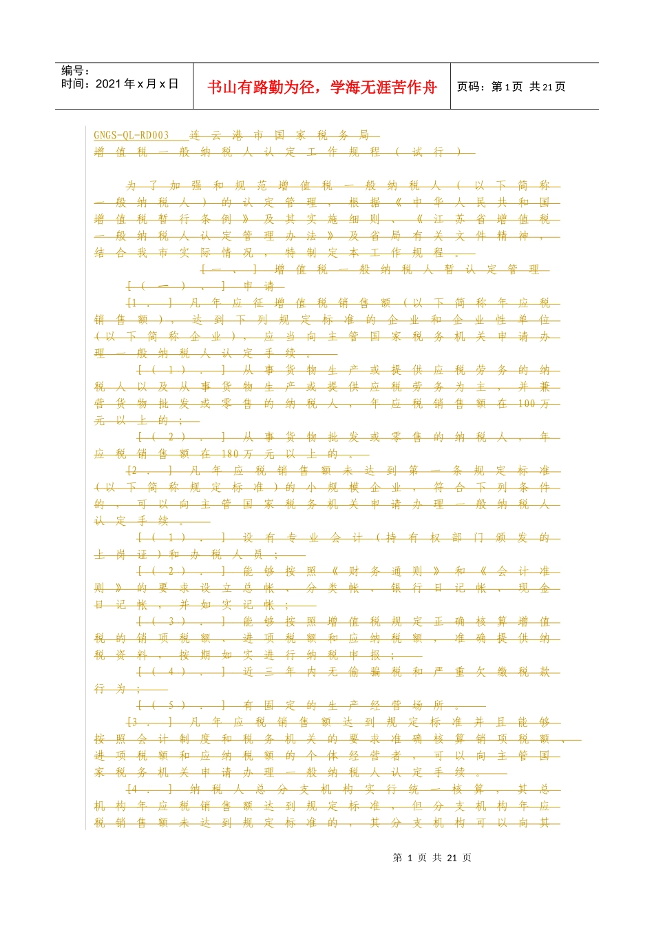 财税管理《增值税一般纳税人资格暂认定申请审批表》_第1页