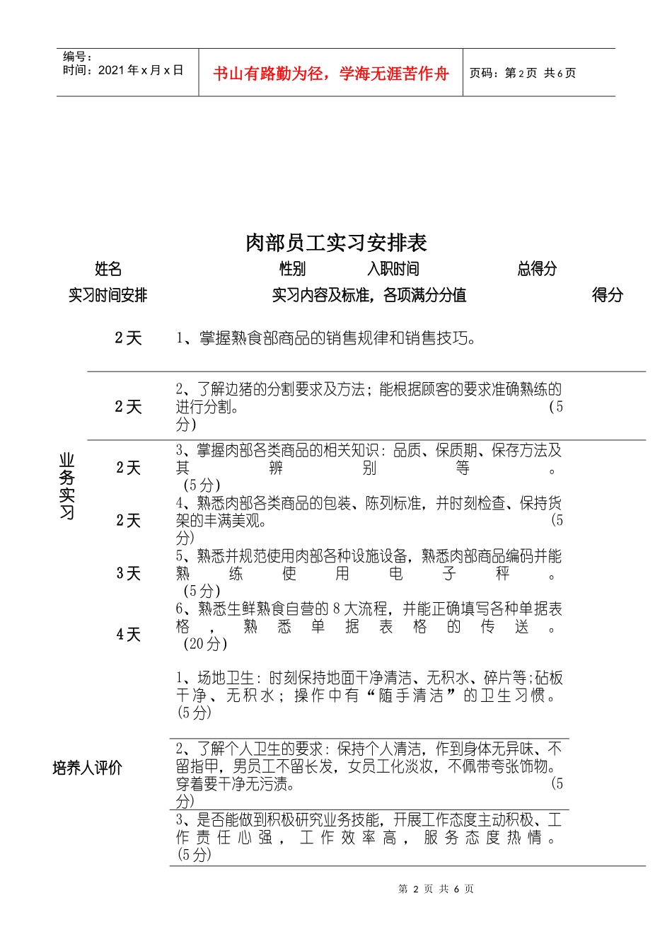 果蔬部员工实习安排表_第2页