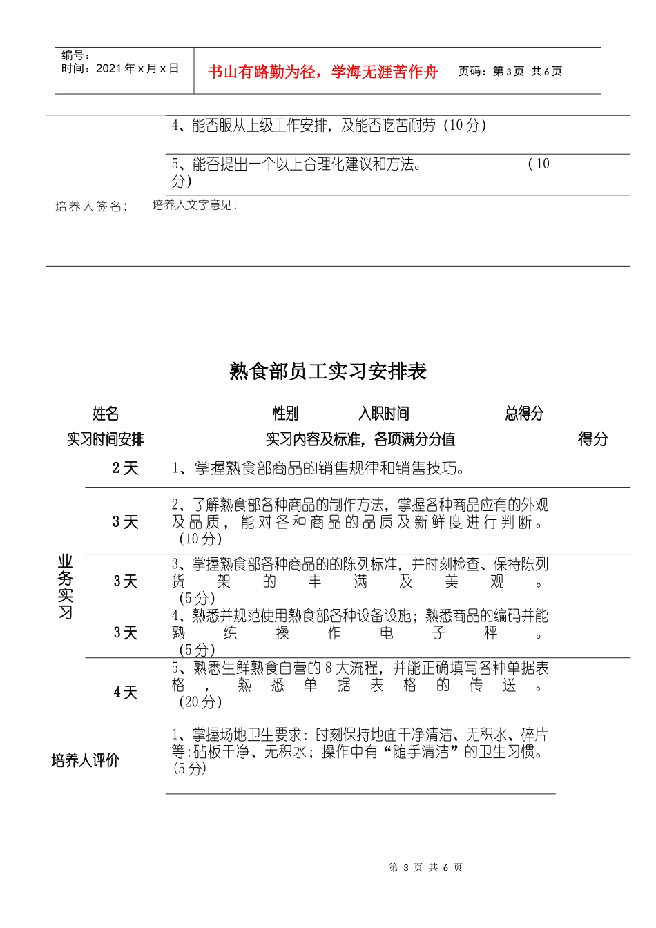 果蔬部员工实习安排表_第3页
