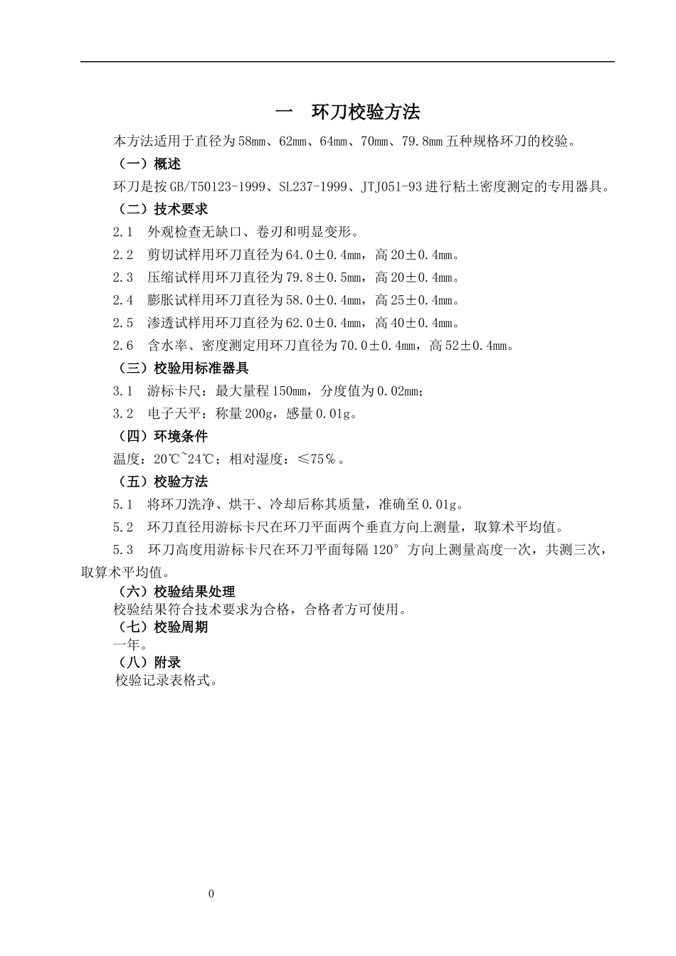 设备自校规程培训课件_第3页