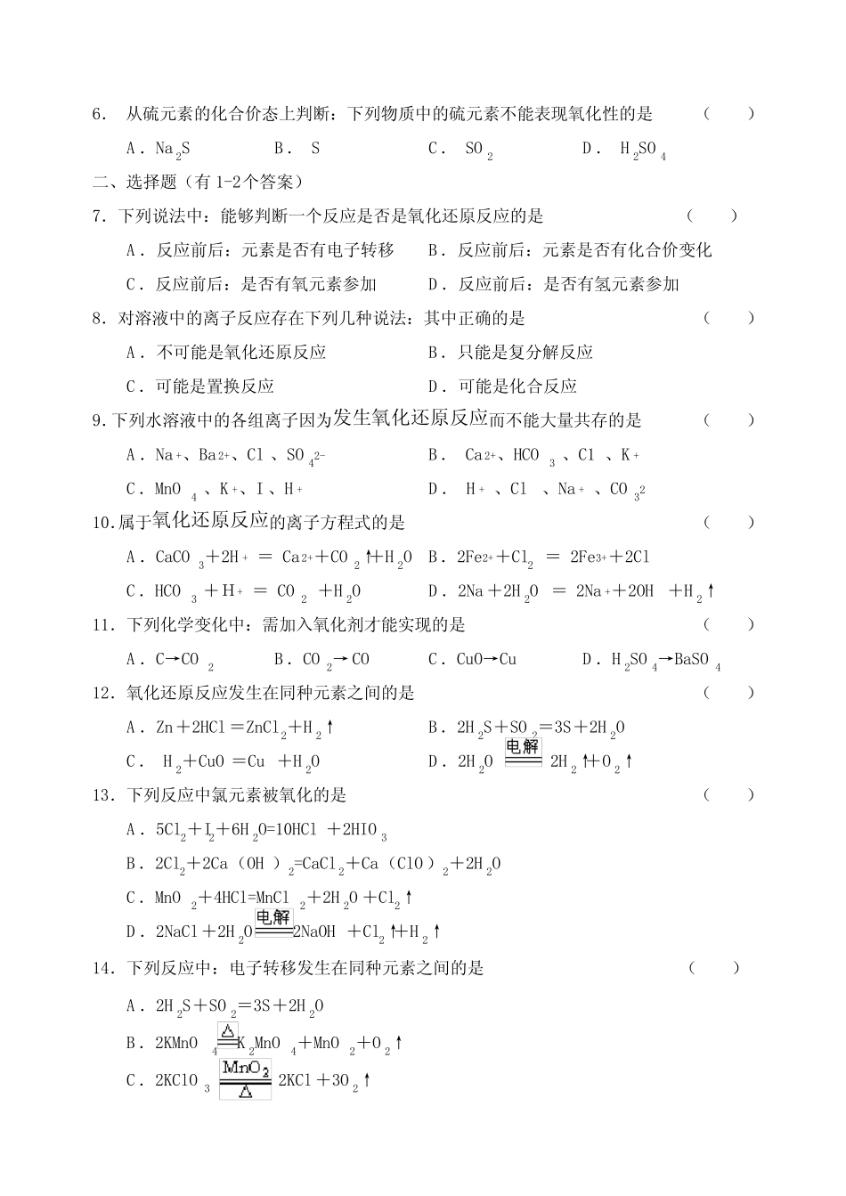 高一化学同步测试(5)—氧化还原反应_第2页
