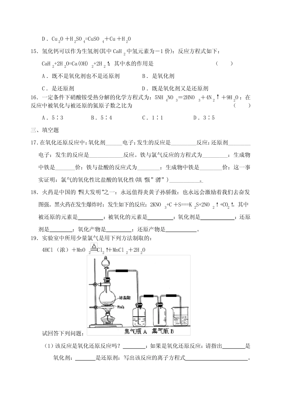 高一化学同步测试(5)—氧化还原反应_第3页