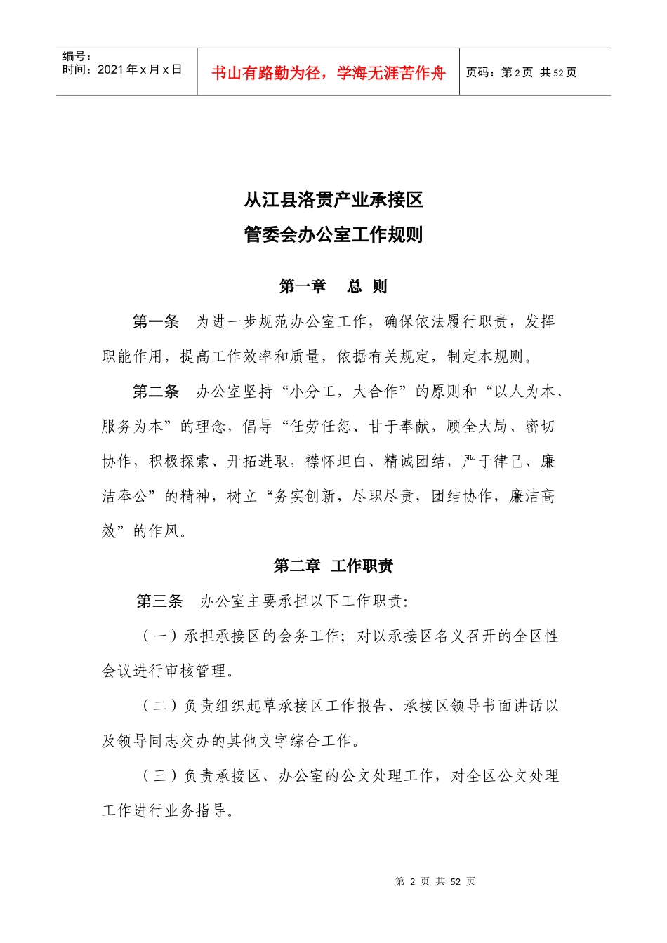 管委会办公室工作制度_第2页