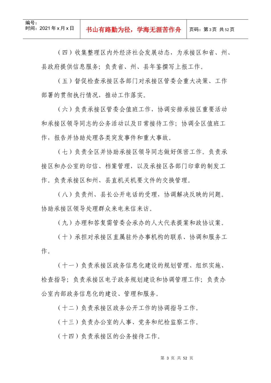 管委会办公室工作制度_第3页