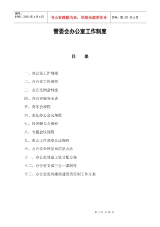 管委会办公室工作制度