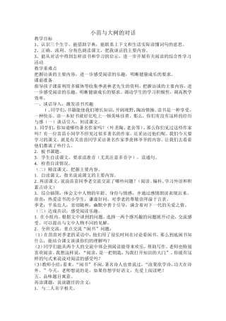 小苗与大树的对话