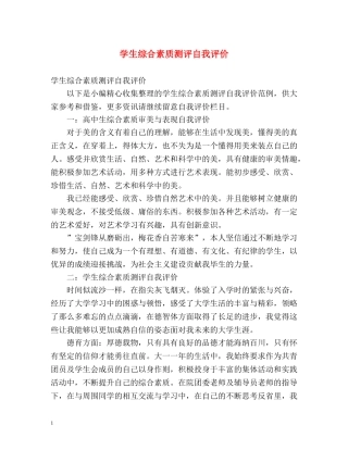 学生综合素质测评自我评价 