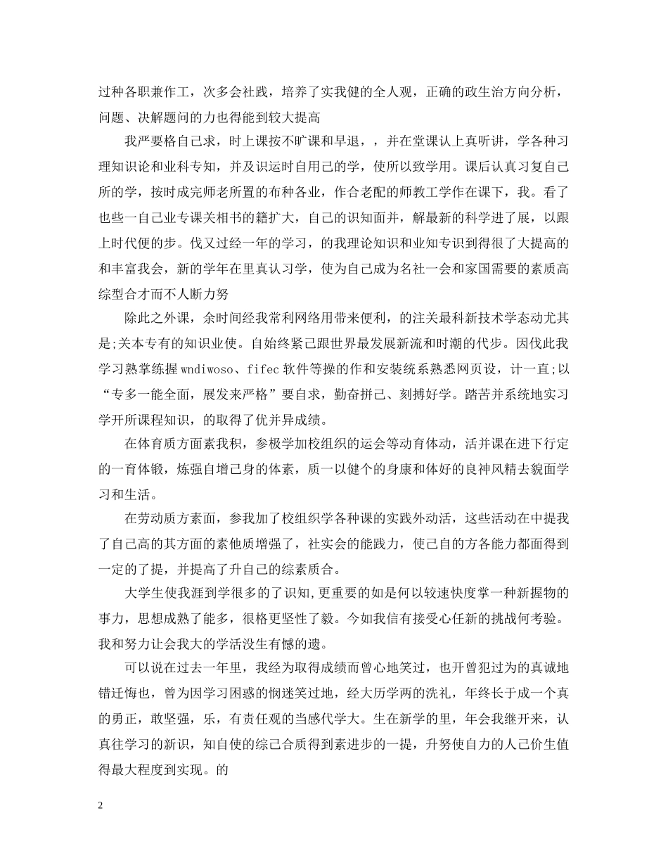 学生综合素质测评自我总结范文2 _第2页