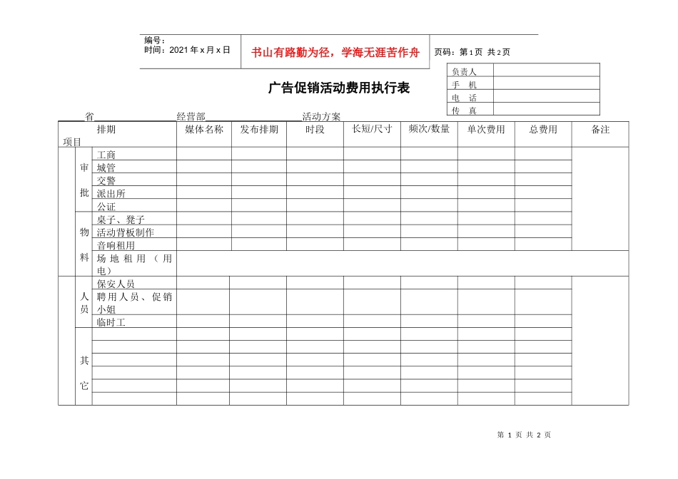 广告促销活动费用执行表_第1页
