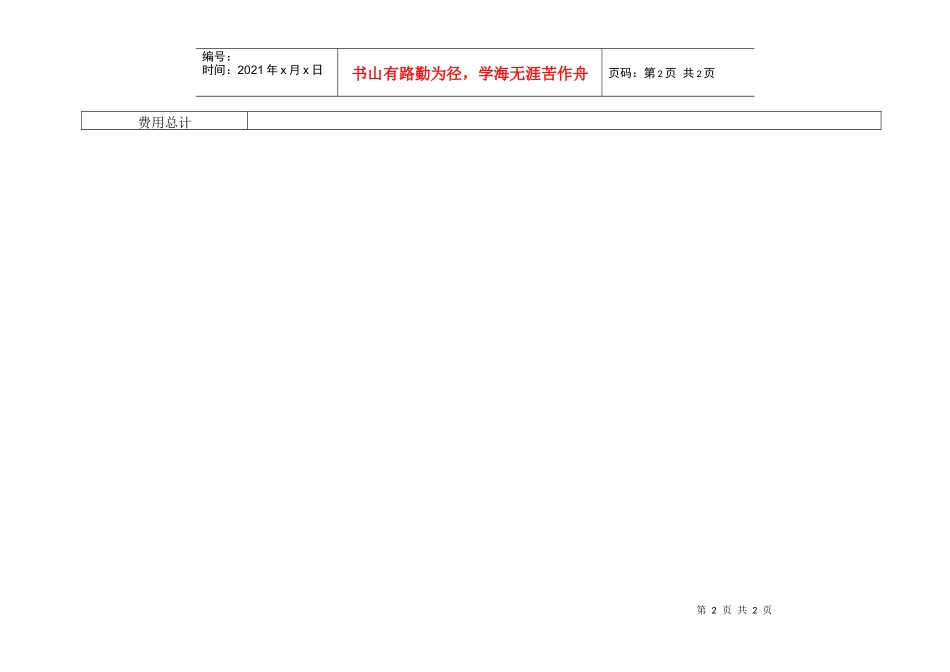 广告促销活动费用执行表_第2页