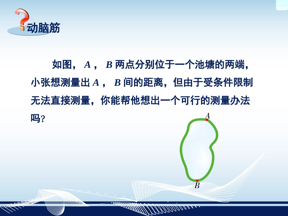 相似三角形的应用_第2页