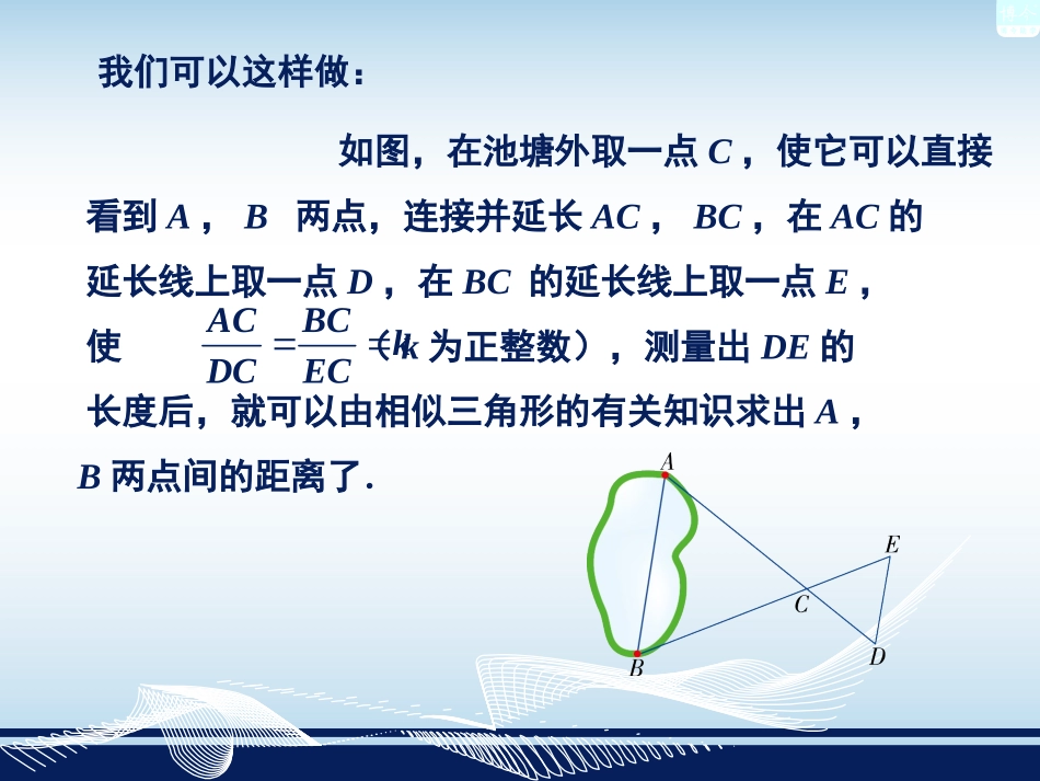 相似三角形的应用_第3页