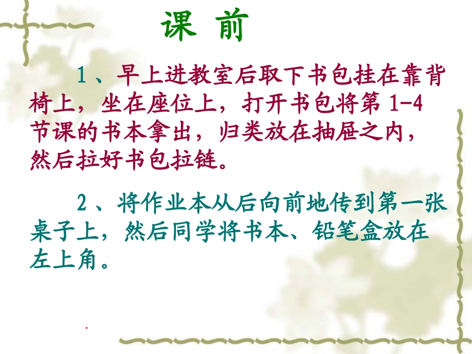 课前准备、聆听习惯_第3页