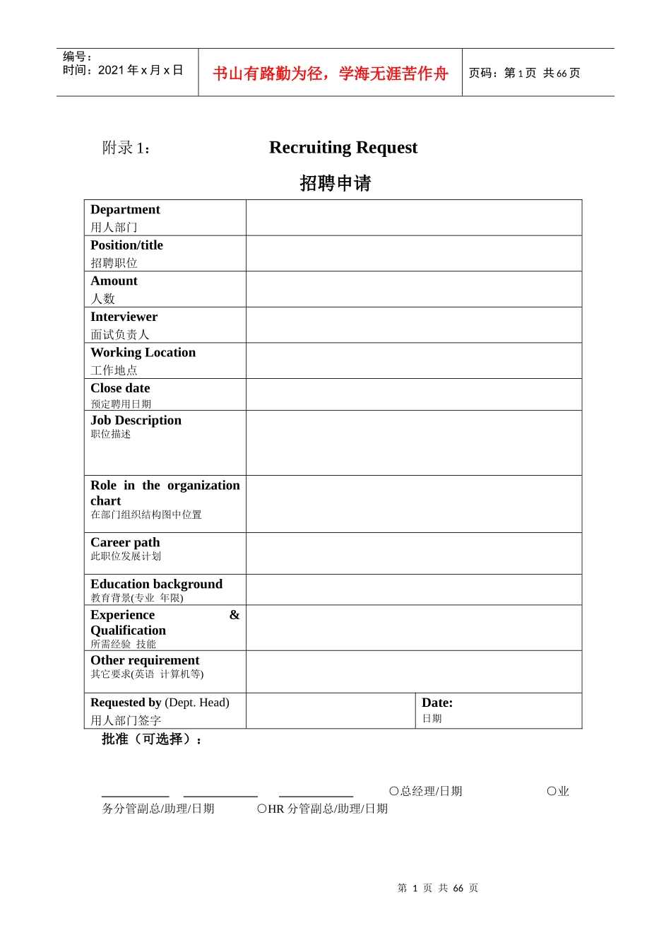 人力资源管理表格全套（DOC63页）_第1页