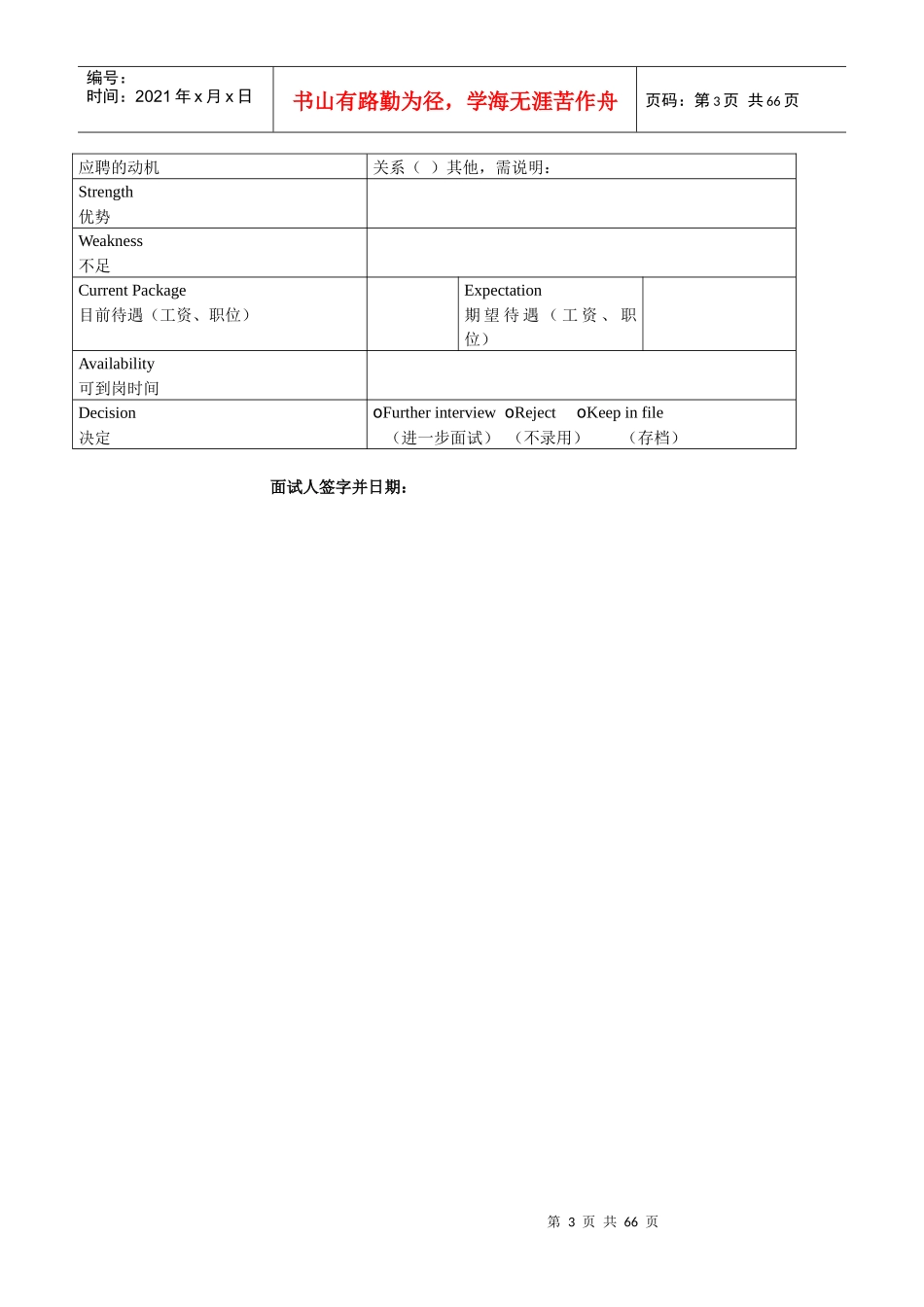 人力资源管理表格全套（DOC63页）_第3页