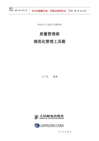 质量管理部规范化管理工具箱光盘