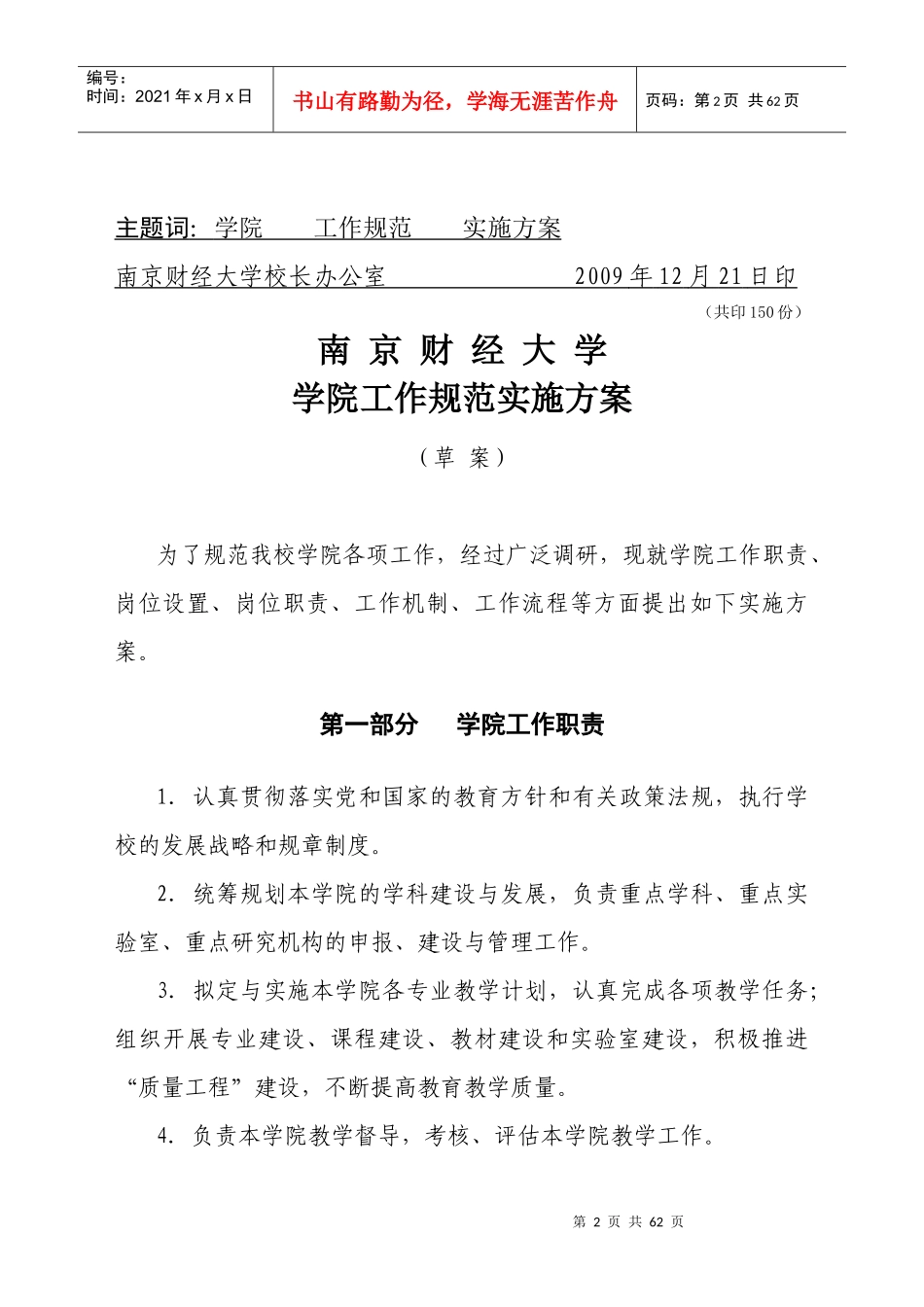 南财大学院工作规范实施方案_第2页