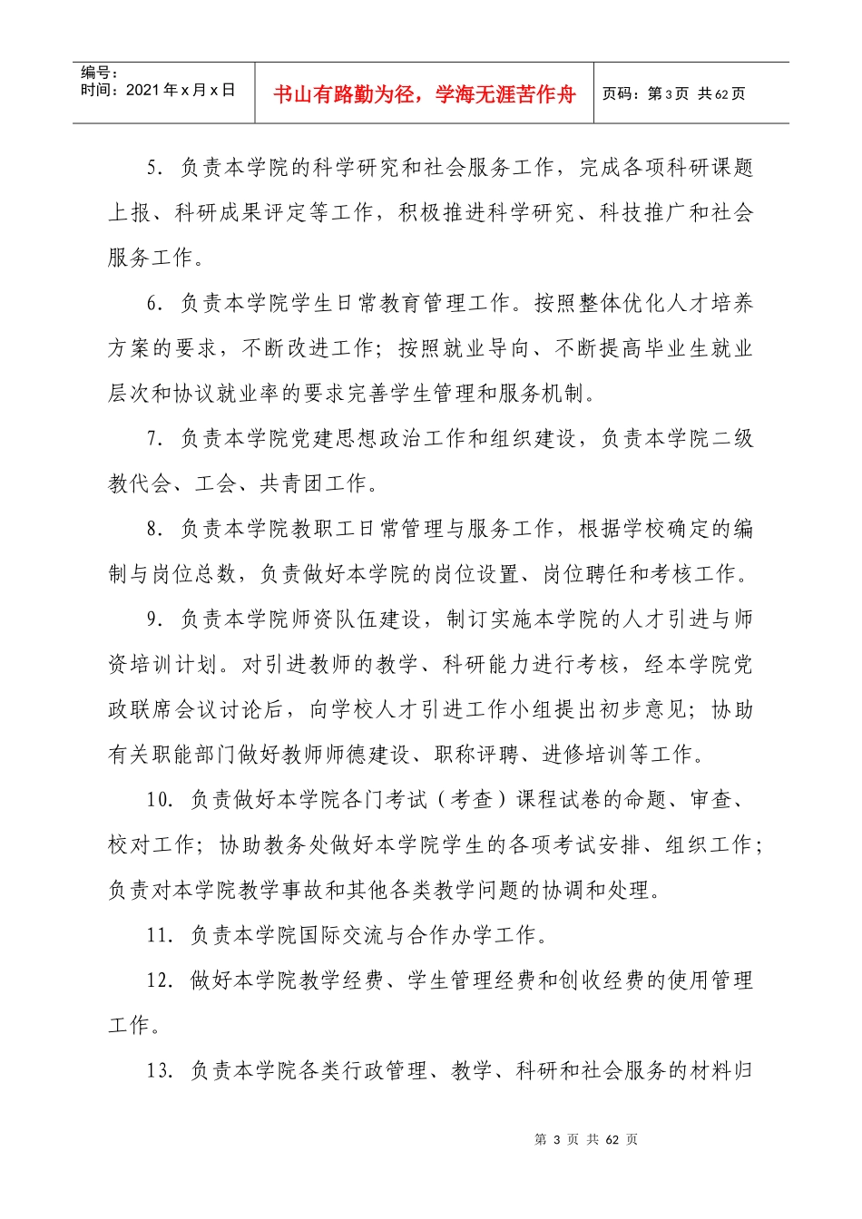 南财大学院工作规范实施方案_第3页