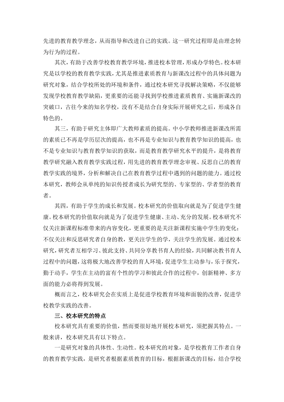 中小学教育科研方法简介之_第2页