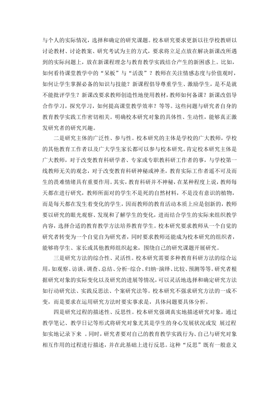 中小学教育科研方法简介之_第3页