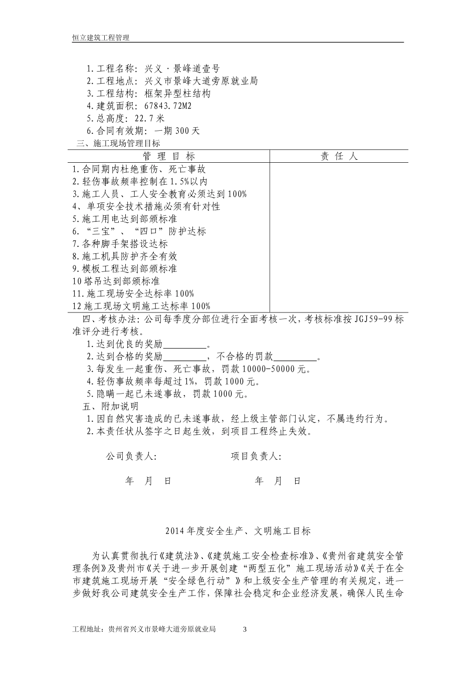 施工单位安全管理制度(DOC60页)_第3页