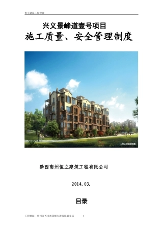 施工单位安全管理制度(DOC60页)