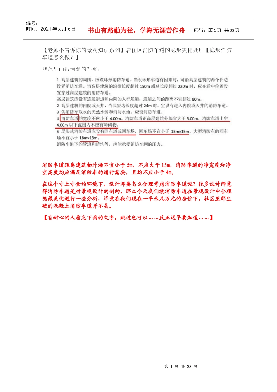 消防车道设计规范_第1页