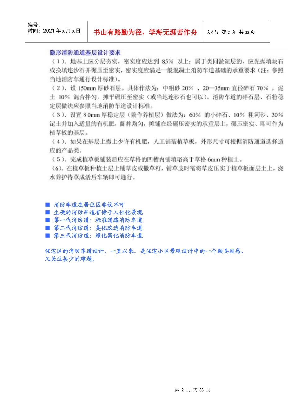 消防车道设计规范_第2页