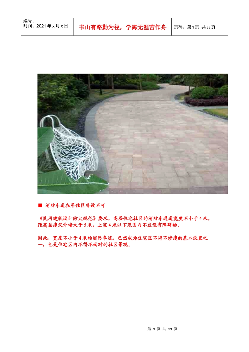 消防车道设计规范_第3页