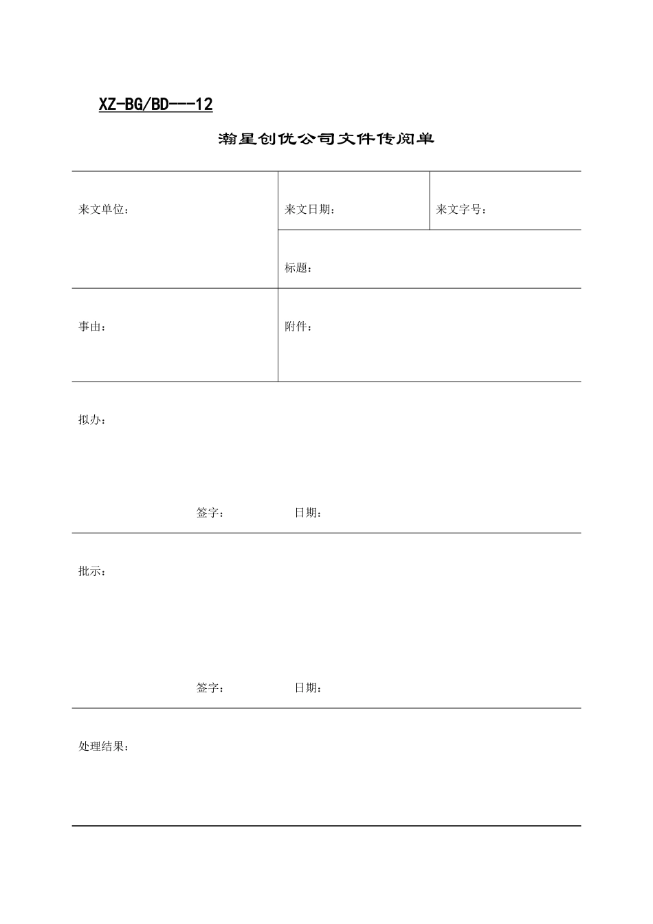 鑫京达钻石画行政工作表格_第2页