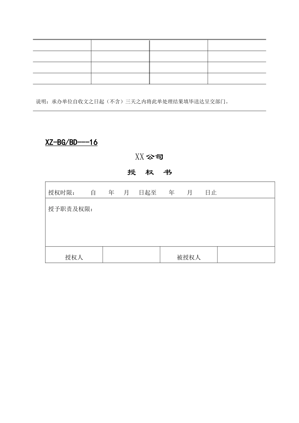 鑫京达钻石画行政工作表格_第3页
