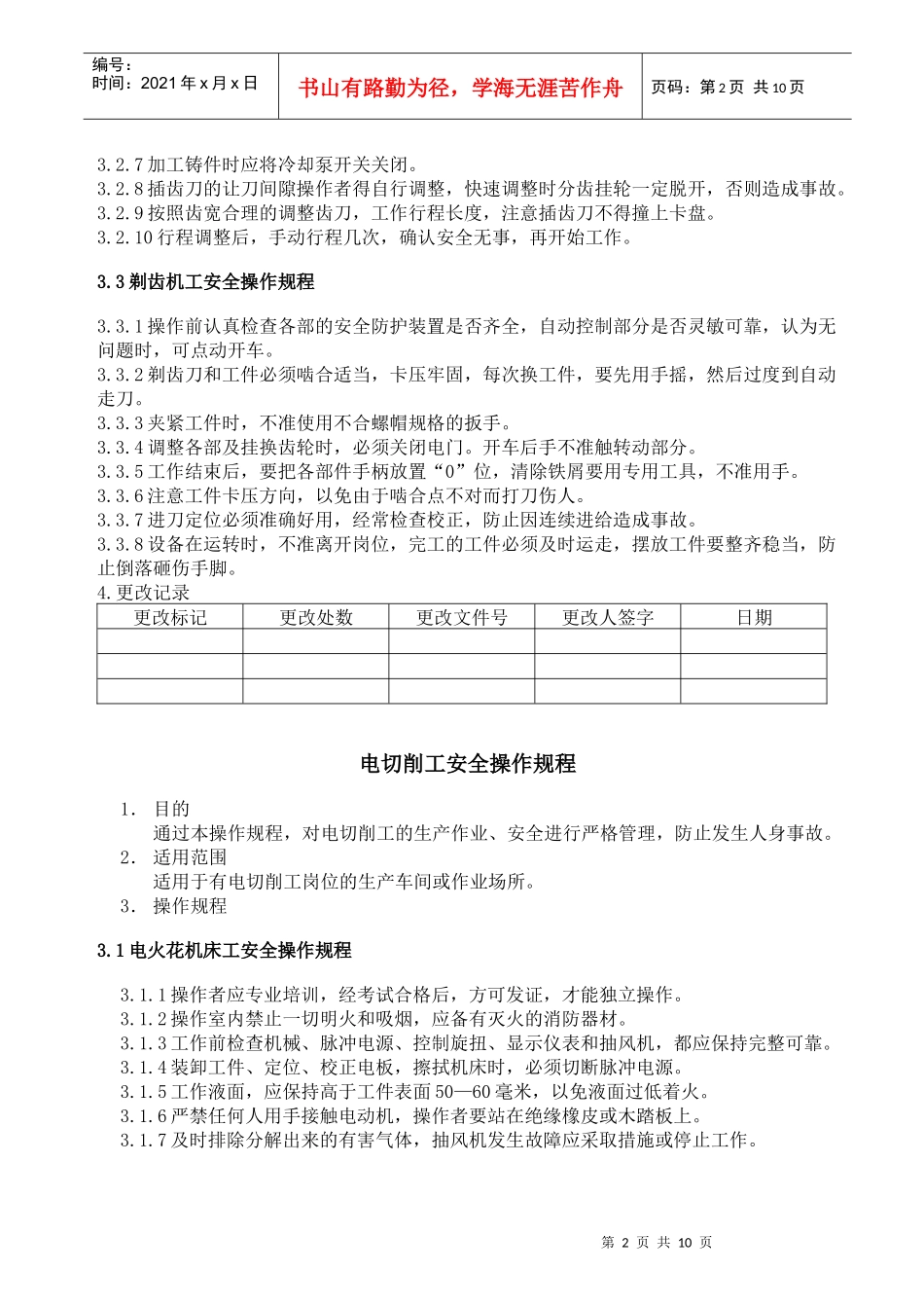 齿轮工安全操作规程_第2页