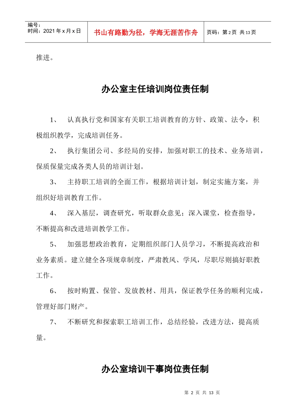 办公室培训工作职责、制度_第2页