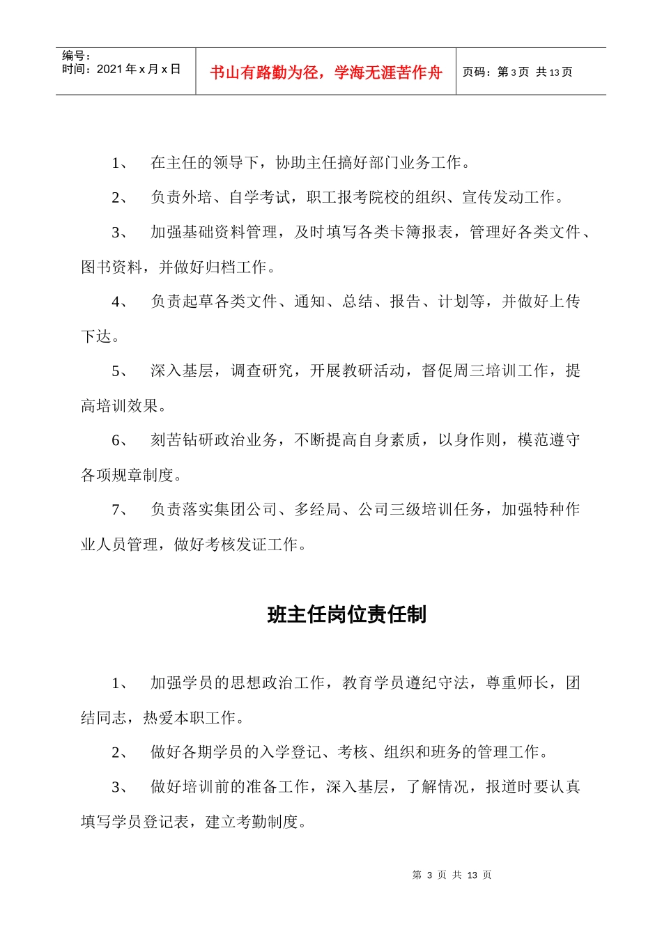 办公室培训工作职责、制度_第3页