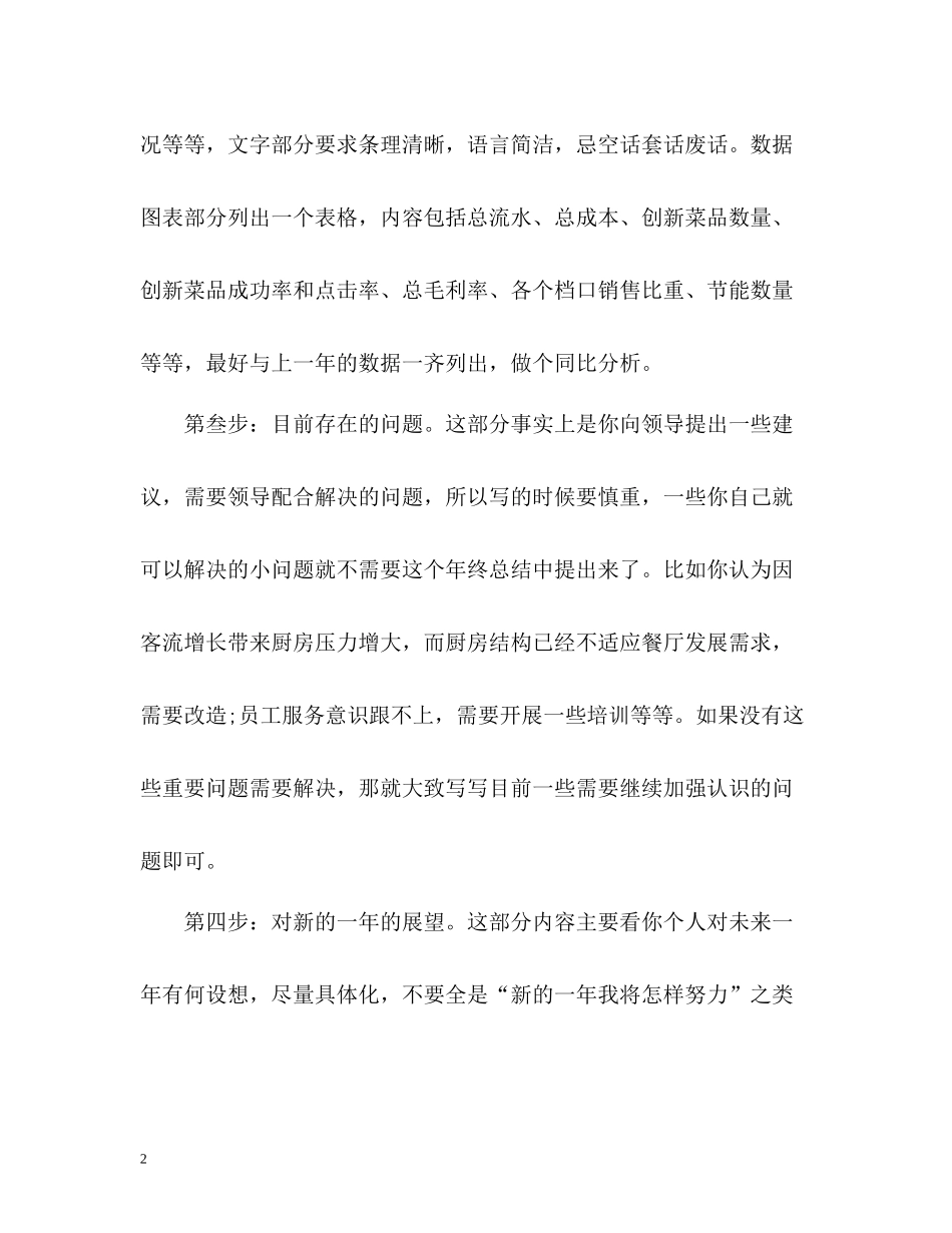 工作总结格式及通用_第2页