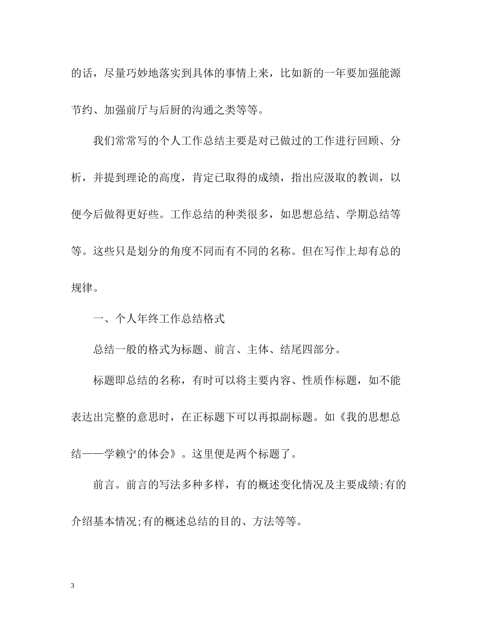 工作总结格式及通用_第3页