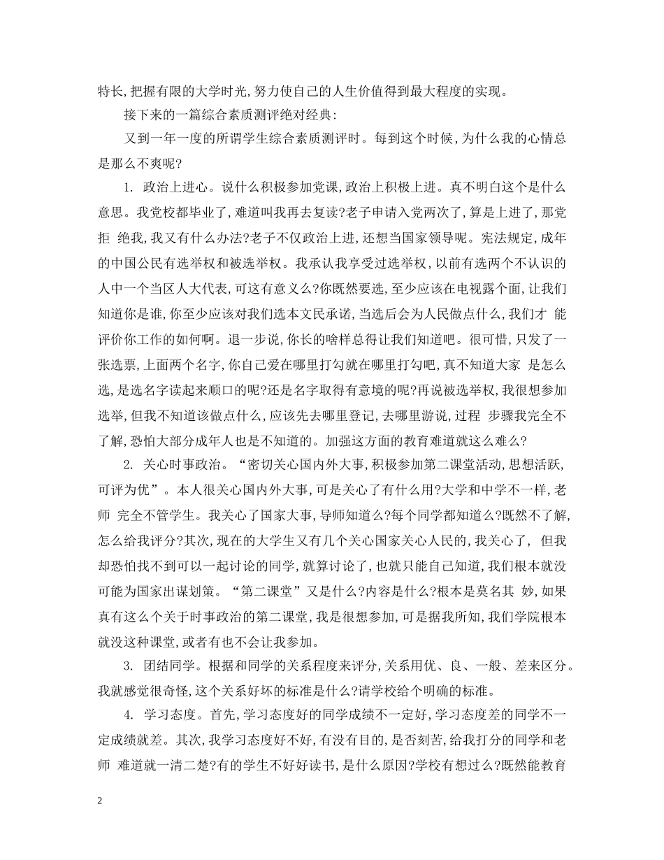 学生综合素质测评自我总结优秀范文 _第2页