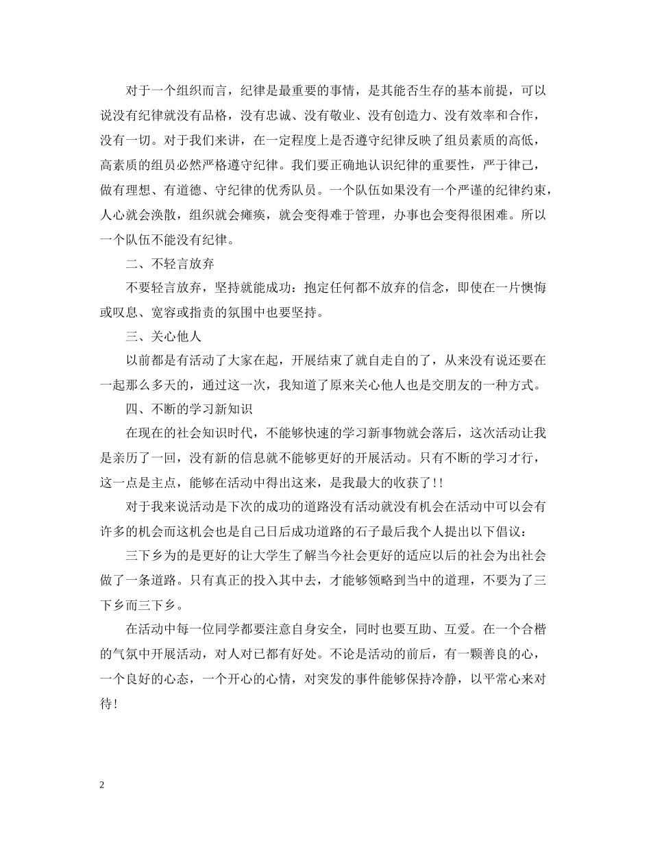 大学生暑假三下乡社会实践活动总结范文_第2页