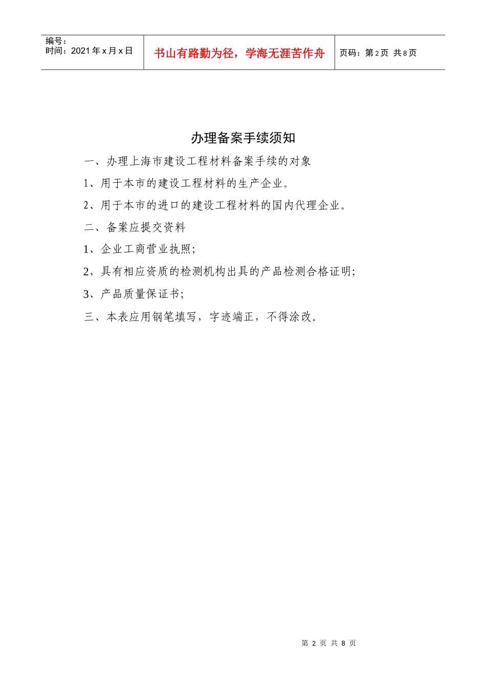 上海市建设工程材料备案表-No：_第2页