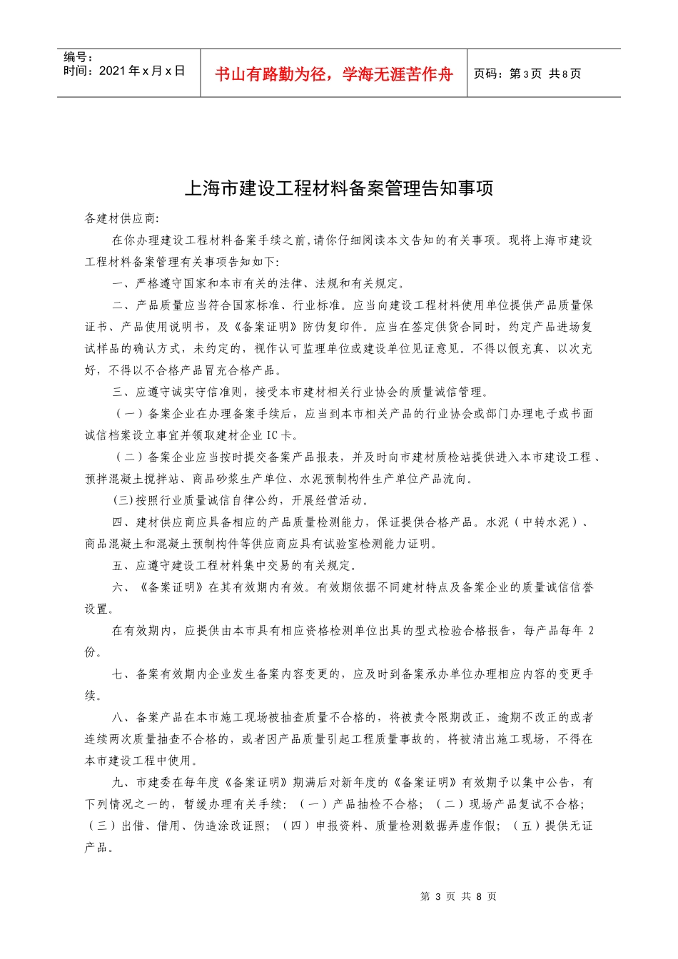 上海市建设工程材料备案表-No：_第3页