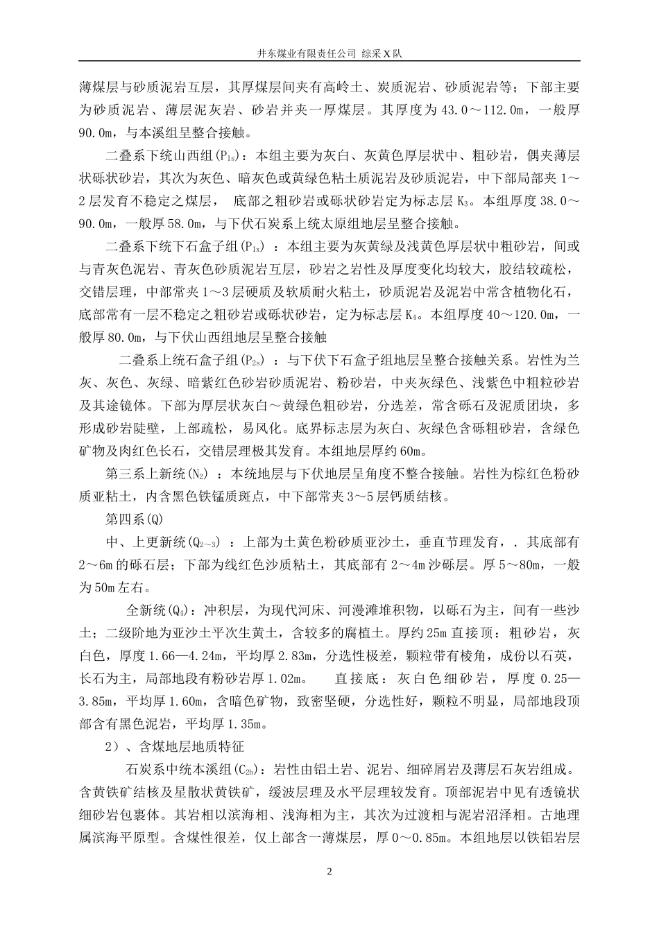 XX综放工作面作业业规程(范本)_第2页